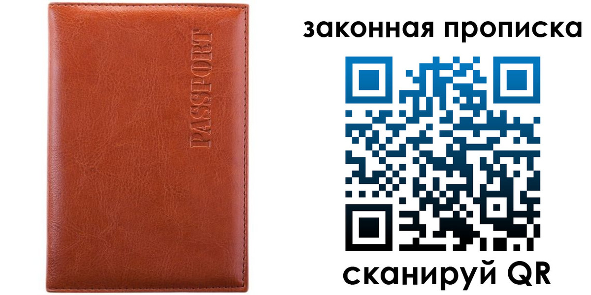 прописка ребенка в Лесосибирске