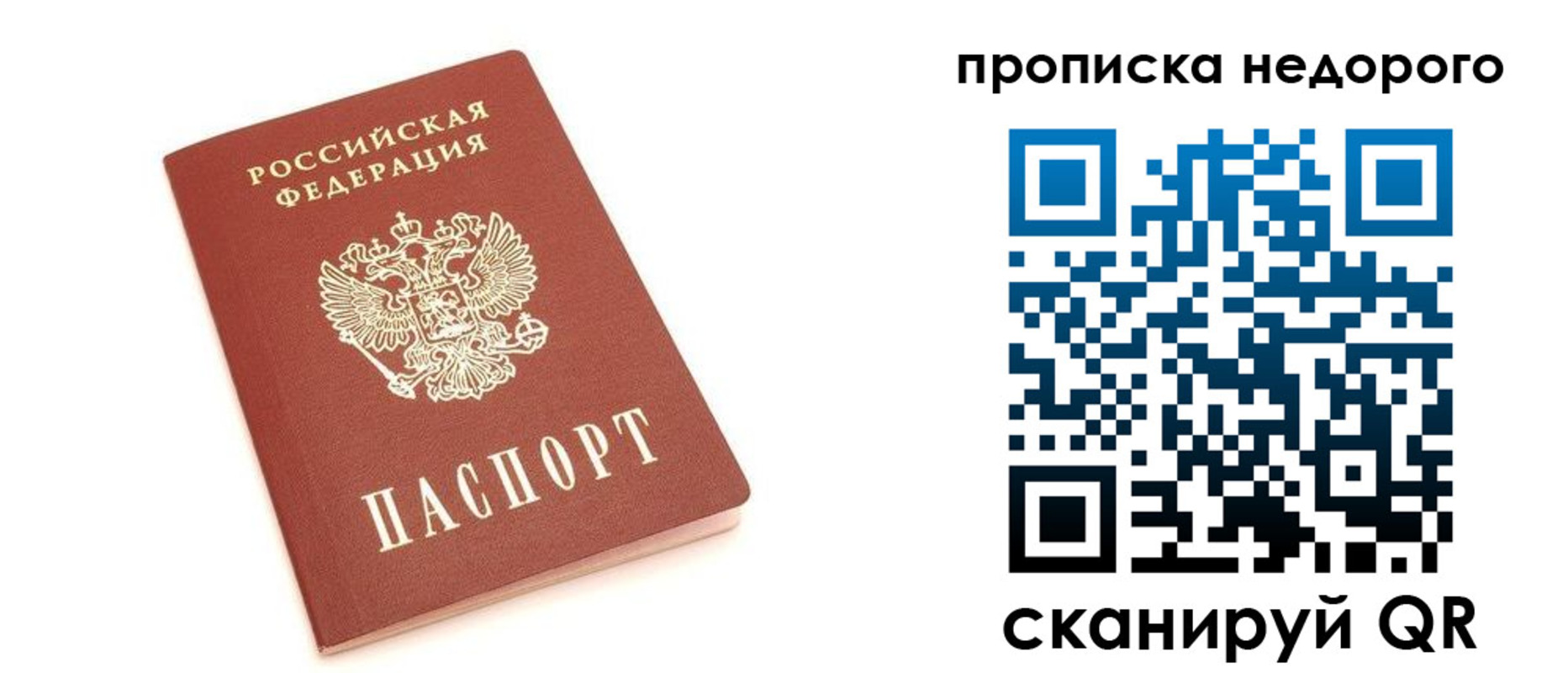 прописка от собственника в Лесосибирске