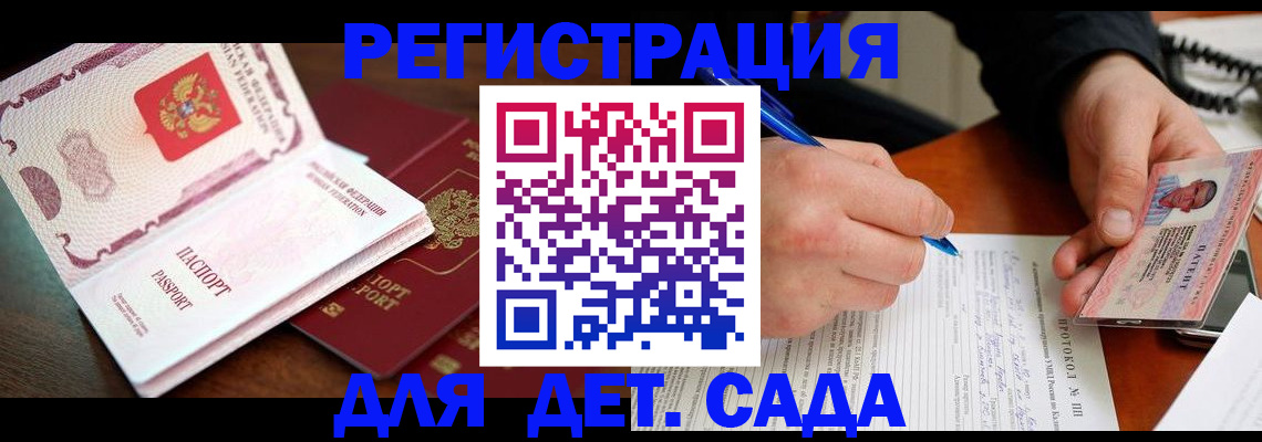 прописка ребенка в Лесосибирске