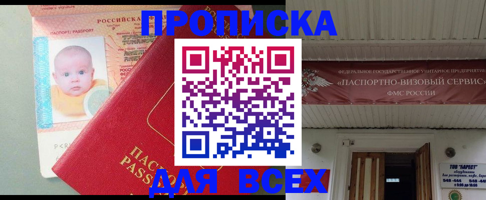 временная регистрация для всех в Лесосибирске