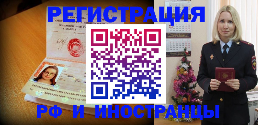 купить прописку в Лесосибирске